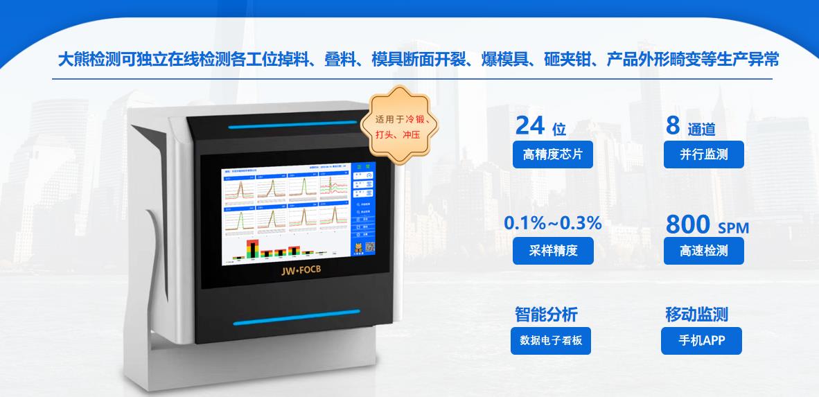 冷镦多工位压力检测(FOCB)